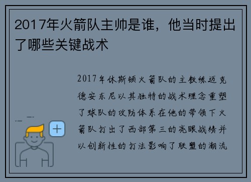2017年火箭队主帅是谁，他当时提出了哪些关键战术